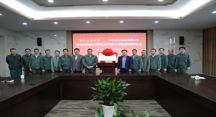 加西貝拉與西交大、浙工大深化合作舉行揭牌儀式